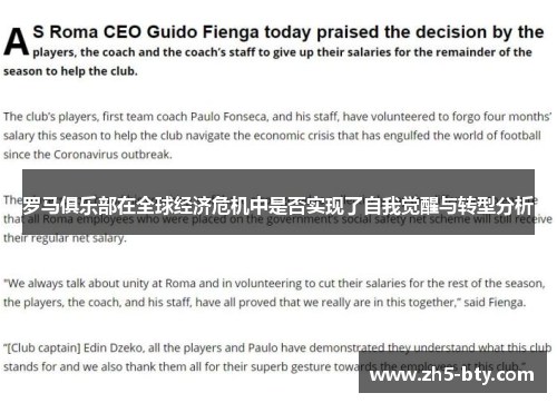 罗马俱乐部在全球经济危机中是否实现了自我觉醒与转型分析