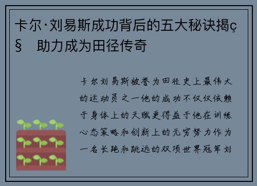 卡尔·刘易斯成功背后的五大秘诀揭秘助力成为田径传奇