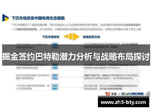 掘金签约巴特勒潜力分析与战略布局探讨