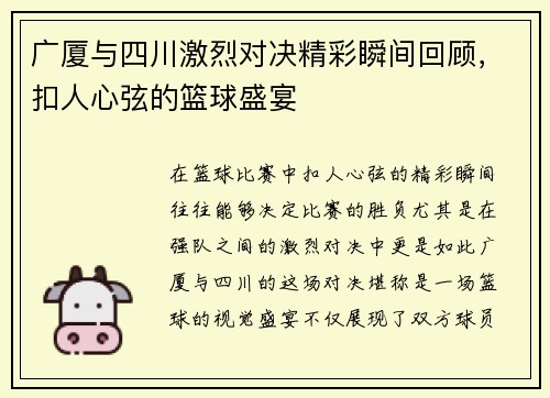 广厦与四川激烈对决精彩瞬间回顾，扣人心弦的篮球盛宴