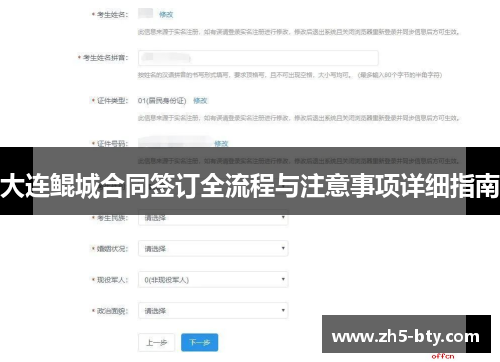 大连鲲城合同签订全流程与注意事项详细指南
