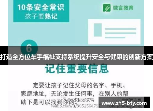 打造全方位车手福祉支持系统提升安全与健康的创新方案