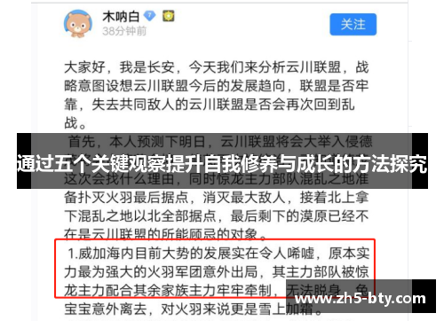 通过五个关键观察提升自我修养与成长的方法探究