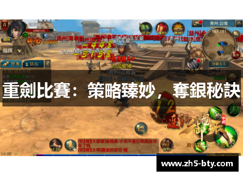 重劍比賽:策略臻妙,奪銀秘訣 重劍比賽:策略臻妙,奪銀秘訣